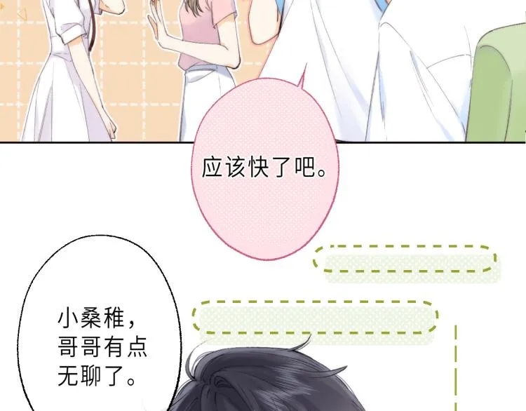 第6话 说点好听的话 第13页