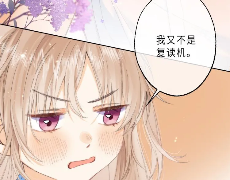 第6话 说点好听的话 第20页