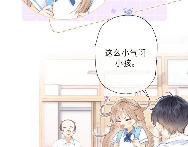 第6话 说点好听的话 第23页