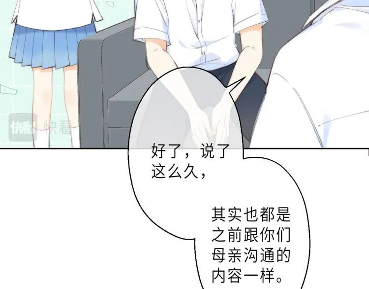 第6话 说点好听的话 第46页