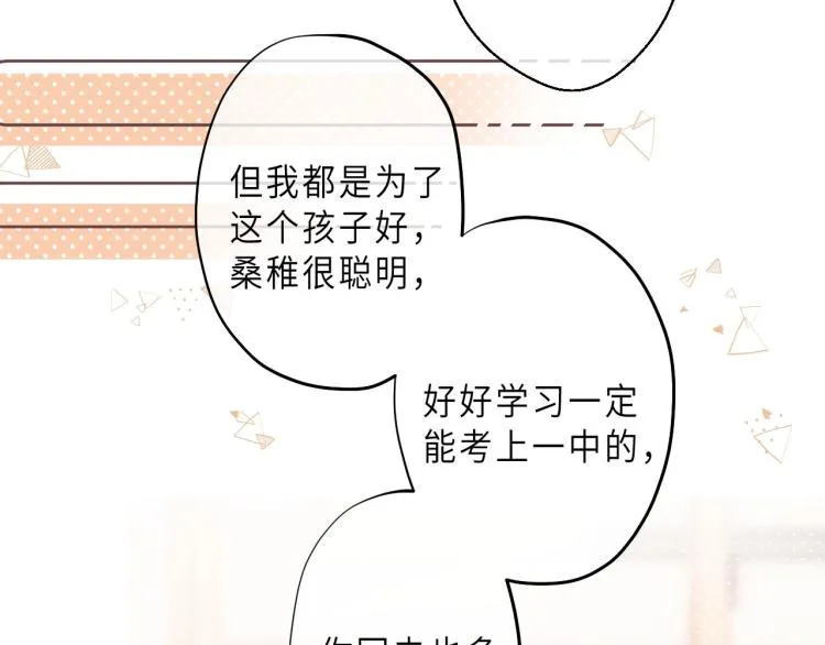 第6话 说点好听的话 第47页