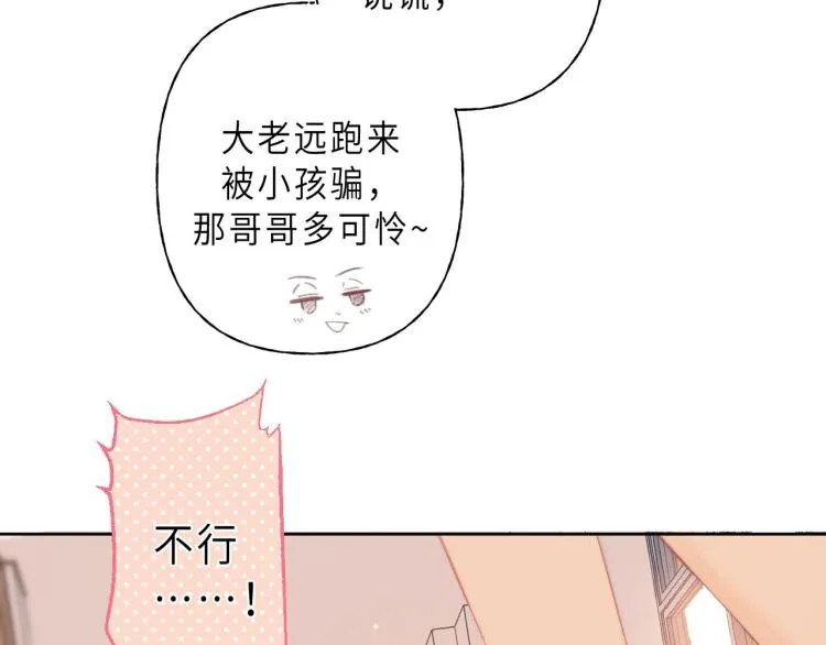 第6话 说点好听的话 第68页