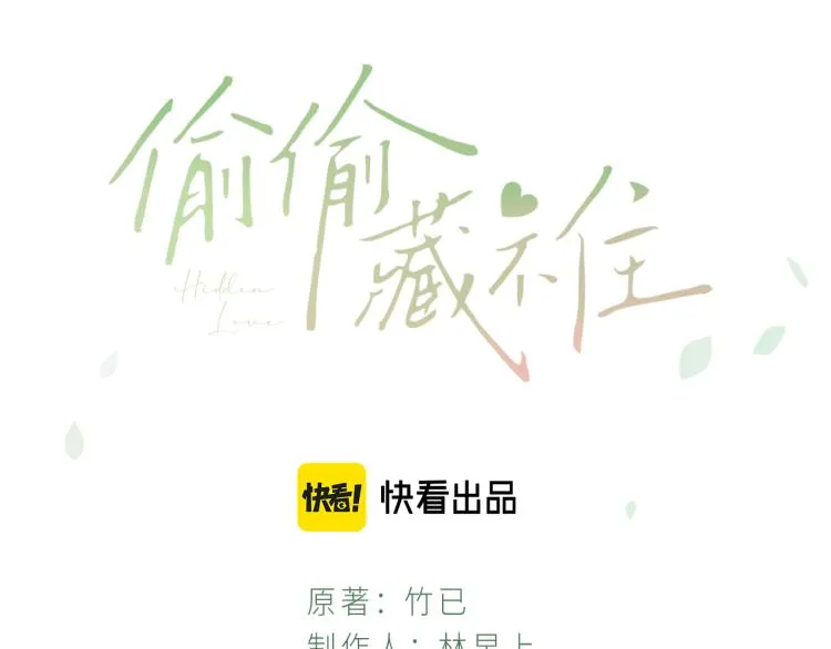第7话 那个秘密的名字 第3页