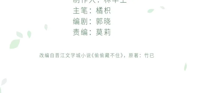 第7话 那个秘密的名字 第4页