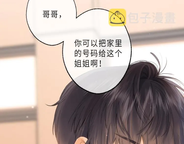 第7话 那个秘密的名字 第8页