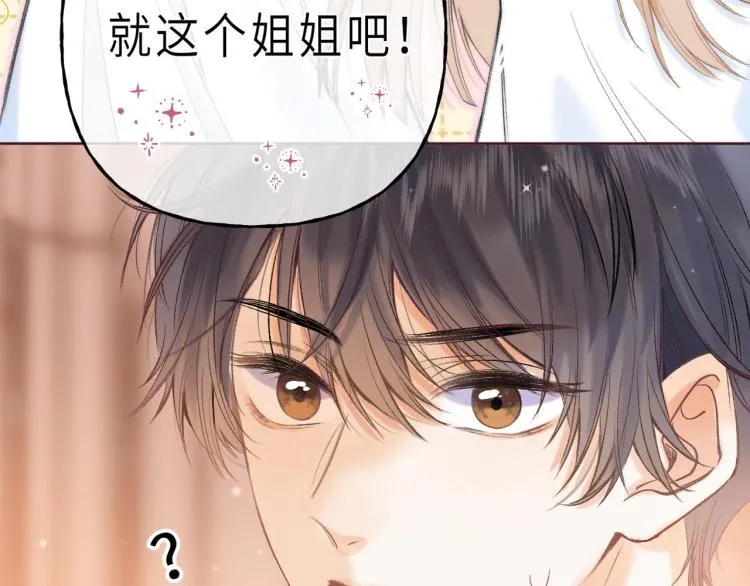 第7话 那个秘密的名字 第15页
