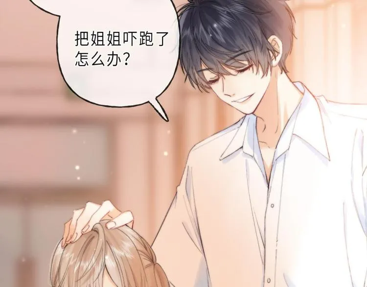 第7话 那个秘密的名字 第22页