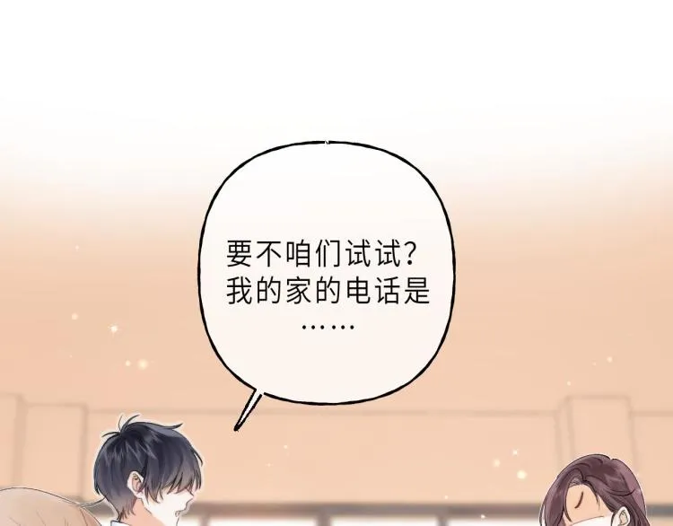 第7话 那个秘密的名字 第25页