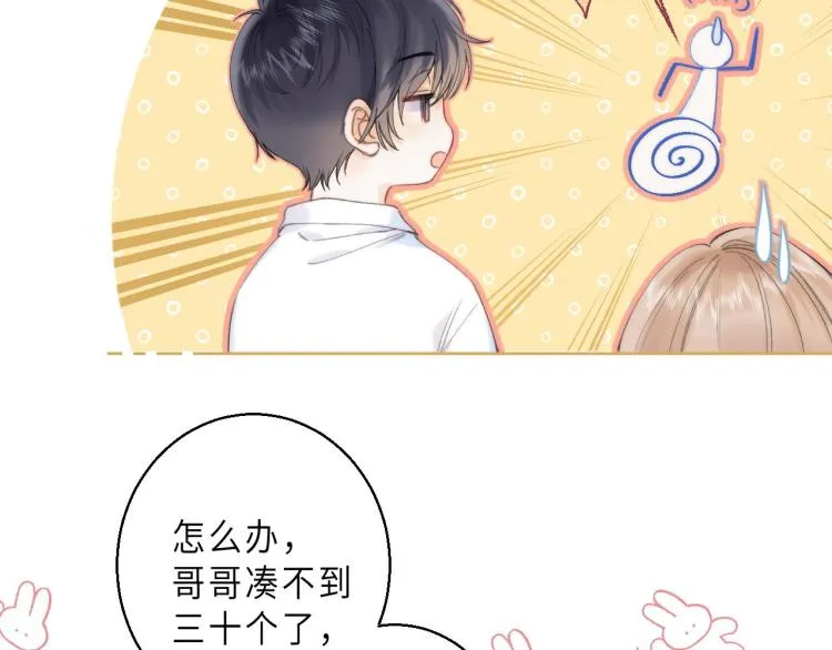 第7话 那个秘密的名字 第27页