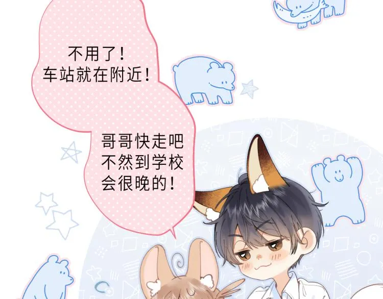 第7话 那个秘密的名字 第40页