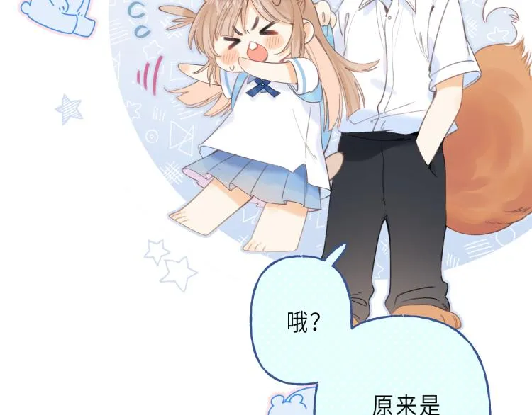 第7话 那个秘密的名字 第41页