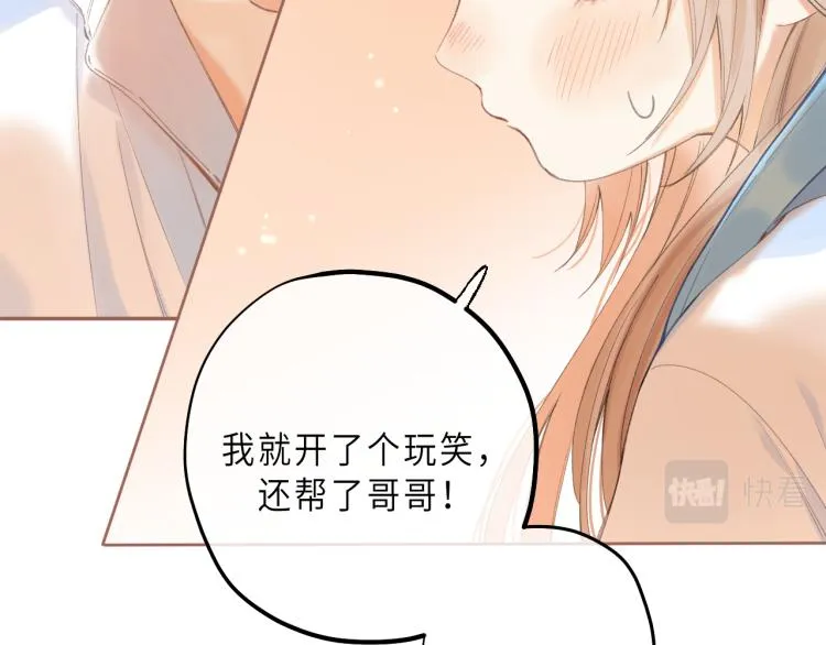 第7话 那个秘密的名字 第44页