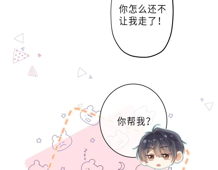 第7话 那个秘密的名字 第45页