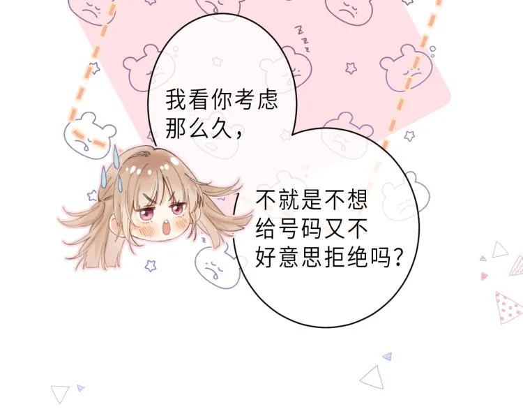 第7话 那个秘密的名字 第46页