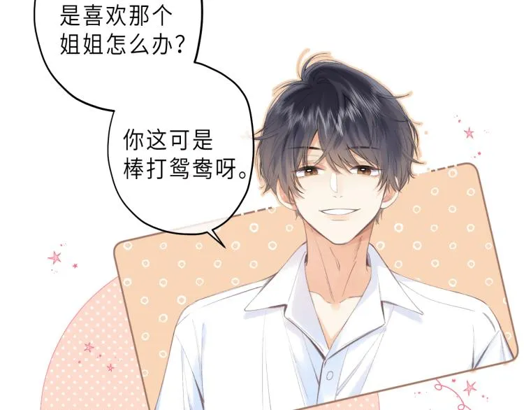第7话 那个秘密的名字 第49页