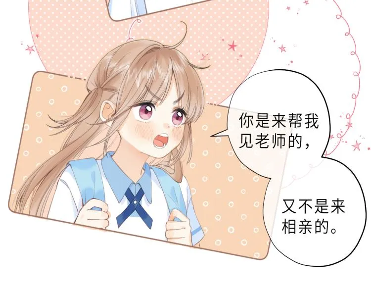 第7话 那个秘密的名字 第50页