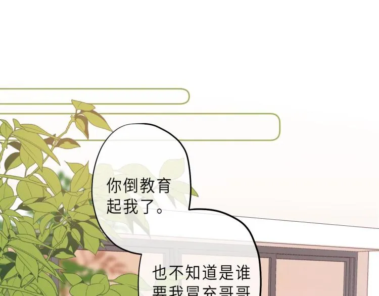 第7话 那个秘密的名字 第52页