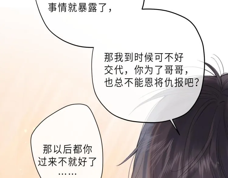 第7话 那个秘密的名字 第60页