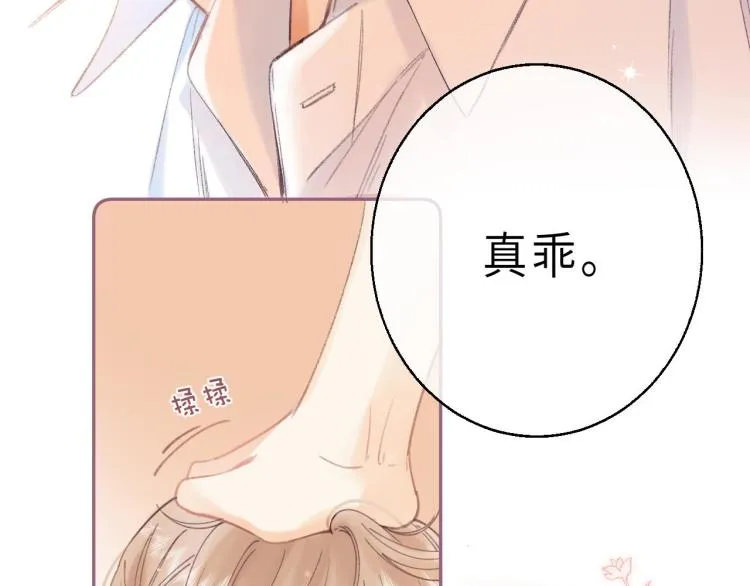 第7话 那个秘密的名字 第67页