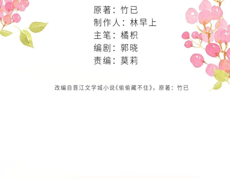 第8话 都没对象 第8页