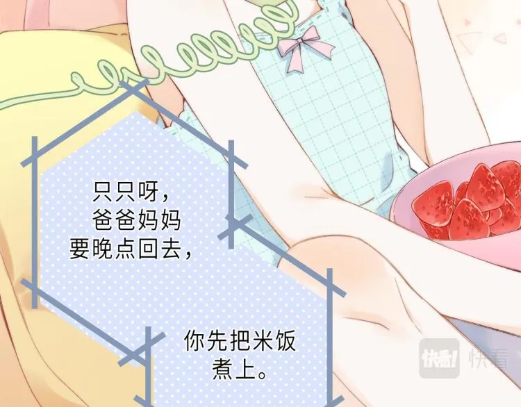 第8话 都没对象 第13页