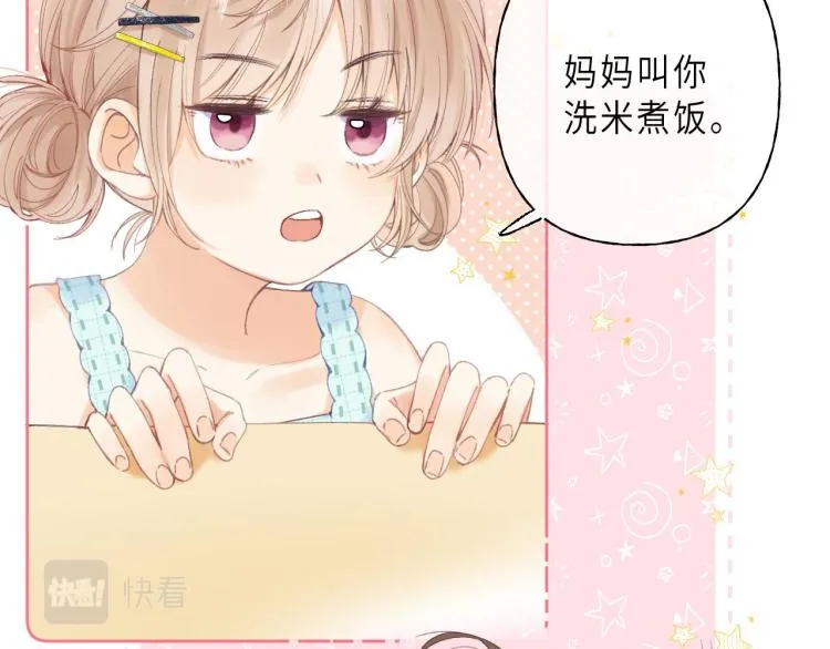 第8话 都没对象 第24页