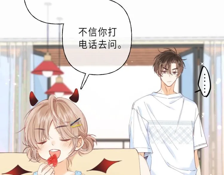 第8话 都没对象 第27页