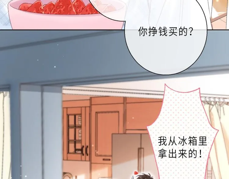 第8话 都没对象 第32页