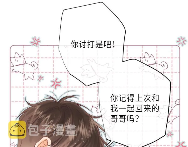 第8话 都没对象 第66页