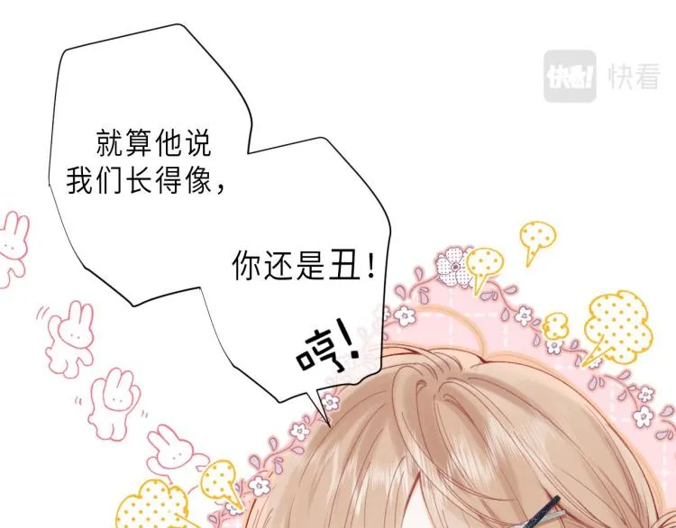 第8话 都没对象 第76页