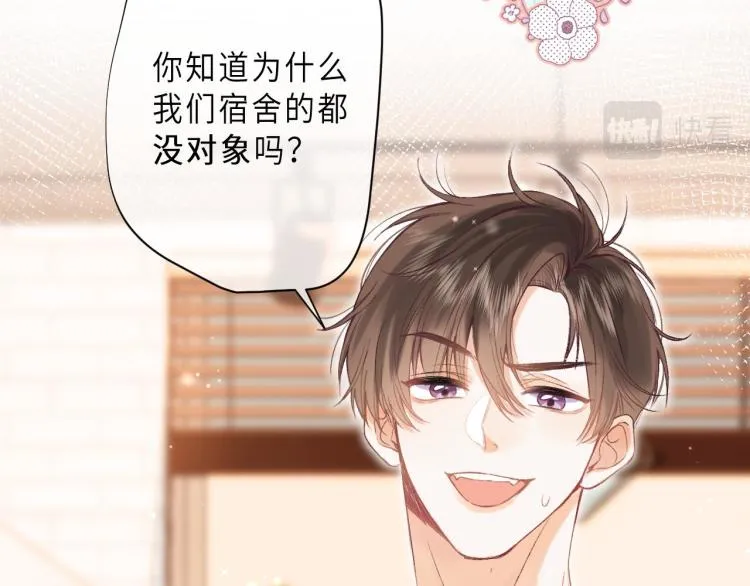 第8话 都没对象 第78页
