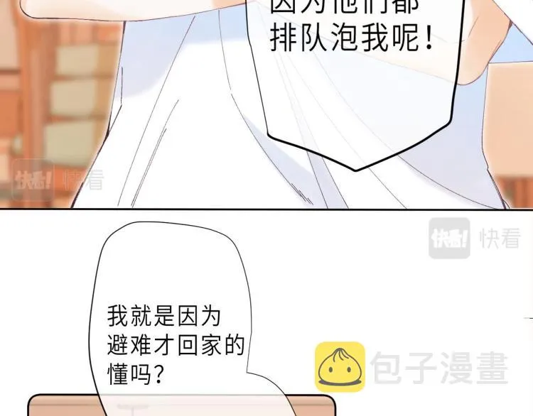 第8话 都没对象 第80页