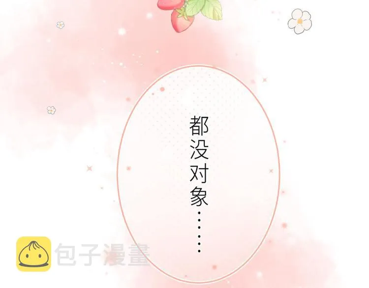 第8话 都没对象 第88页