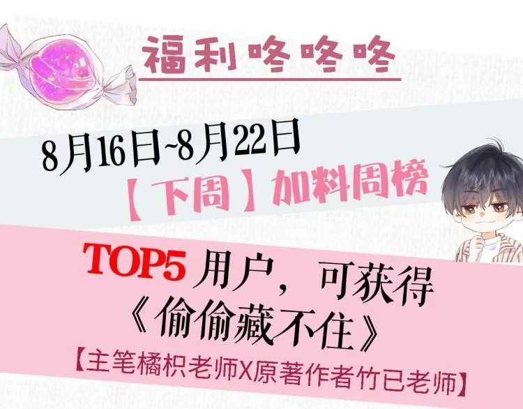 第8话 都没对象 第91页