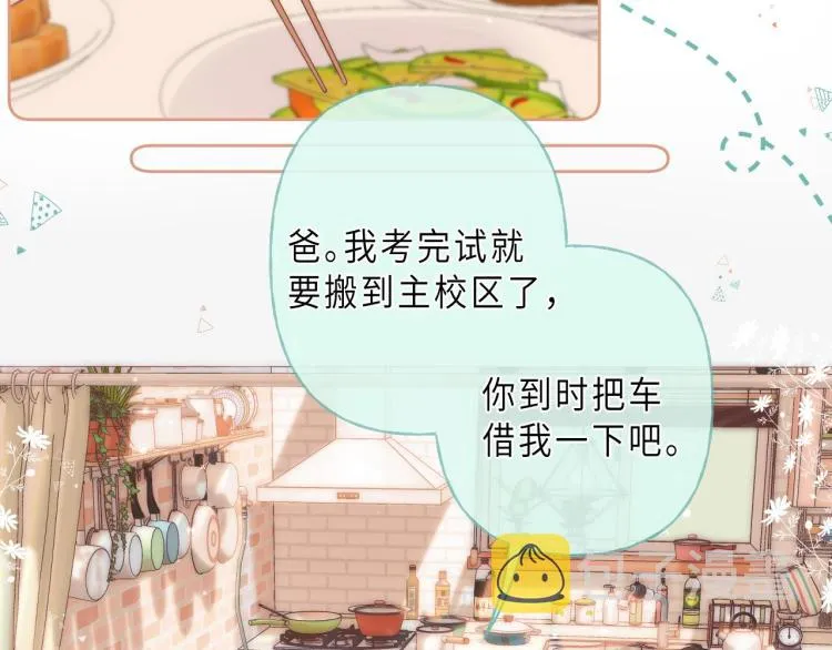 第9话 真把我当小孩？ 第5页