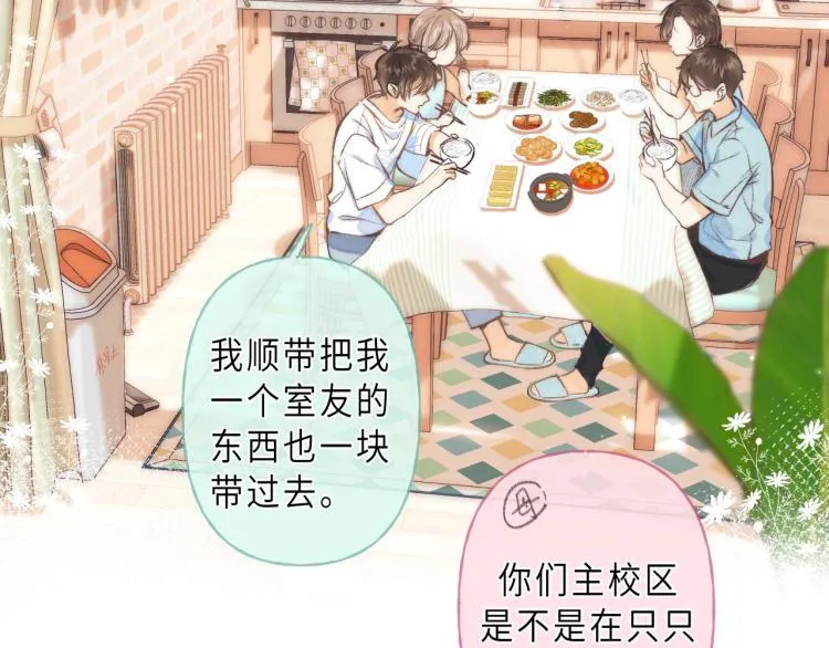 第9话 真把我当小孩？ 第6页