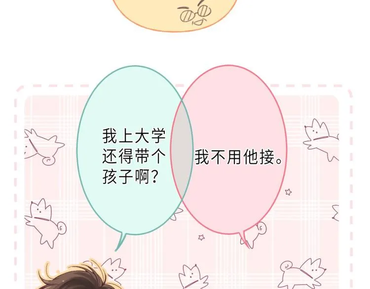 第9话 真把我当小孩？ 第8页