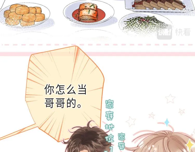第9话 真把我当小孩？ 第10页