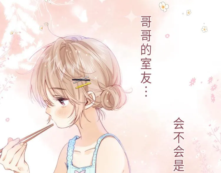 第9话 真把我当小孩？ 第12页