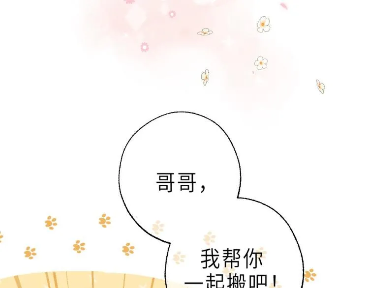 第9话 真把我当小孩？ 第15页