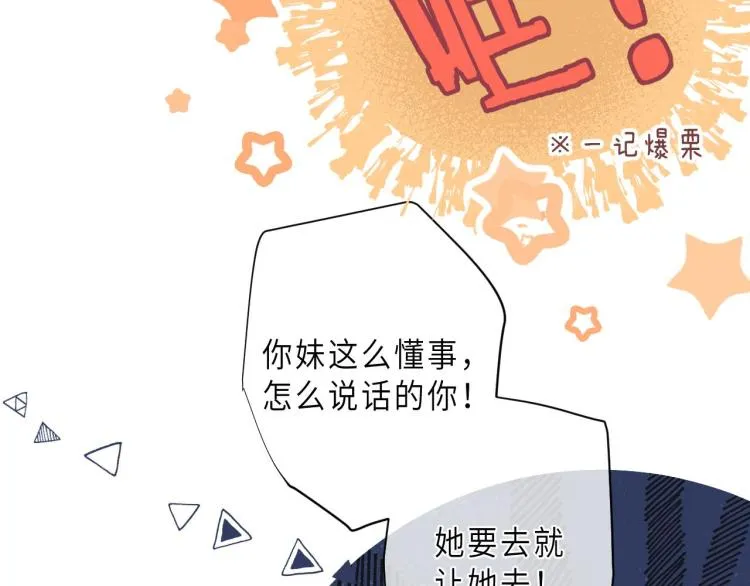第9话 真把我当小孩？ 第20页
