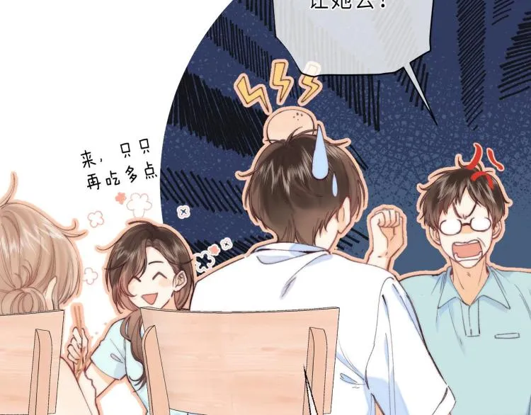 第9话 真把我当小孩？ 第21页