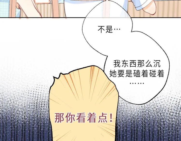 第9话 真把我当小孩？ 第22页