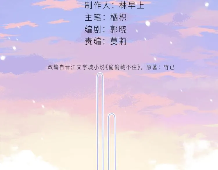 第9话 真把我当小孩？ 第27页