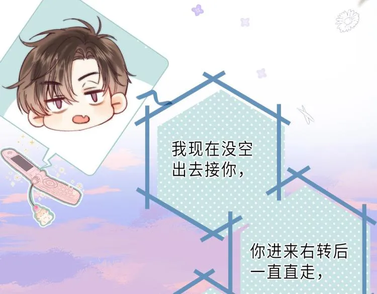第9话 真把我当小孩？ 第32页