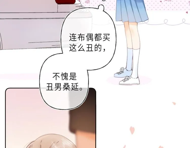 第9话 真把我当小孩？ 第43页