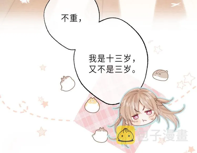 第9话 真把我当小孩？ 第90页