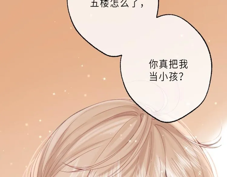 第9话 真把我当小孩？ 第93页