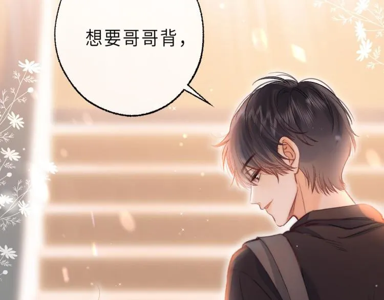 第9话 真把我当小孩？ 第100页