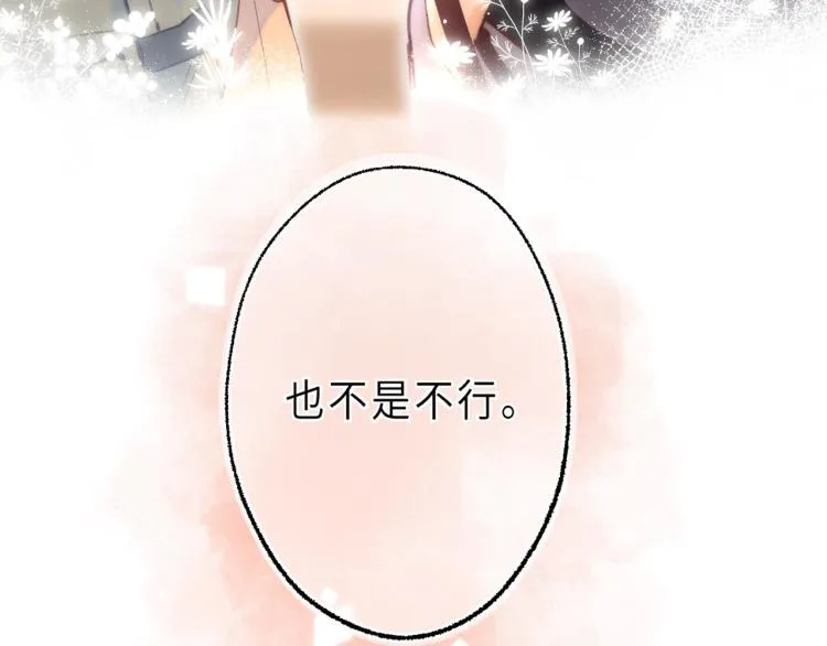 第9话 真把我当小孩？ 第102页